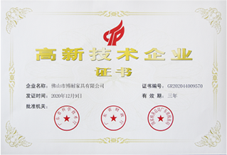 高新技術(shù)企業(yè)