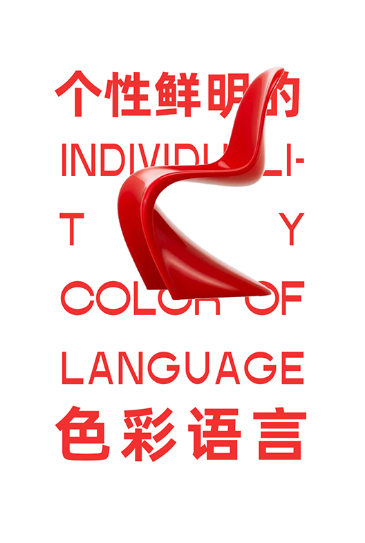 設(shè)計(jì)美學(xué) | 自在表達(dá)的椅子